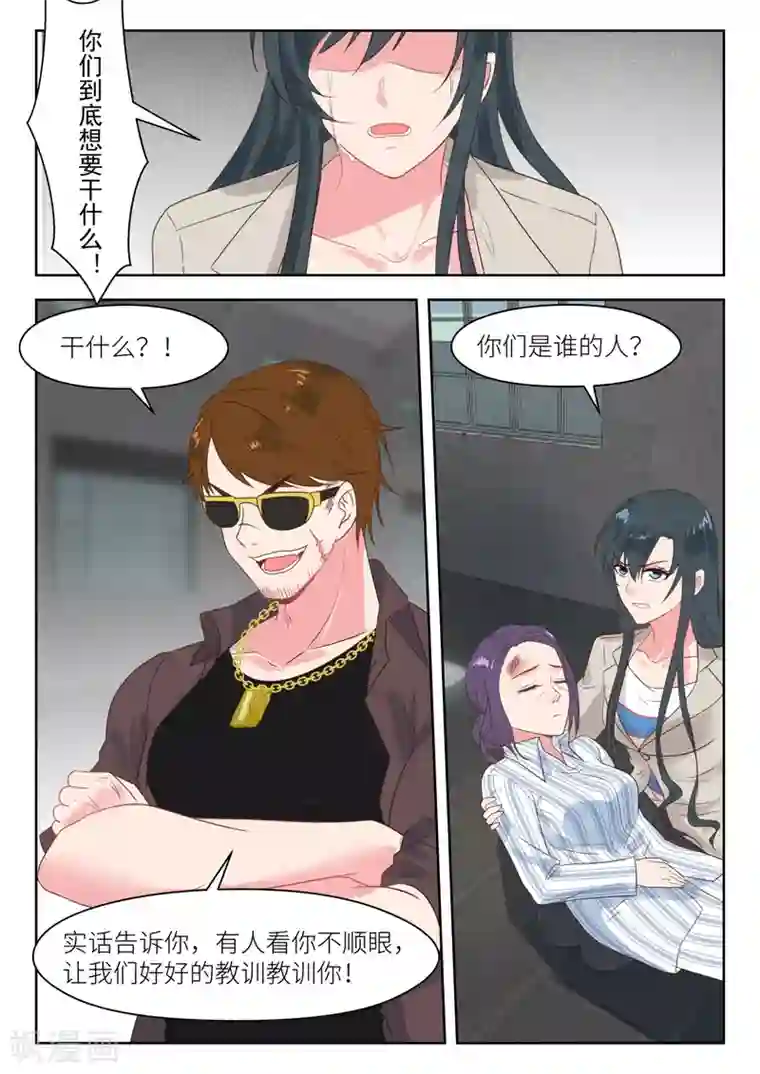 邪魅老公第202话 挺身而出