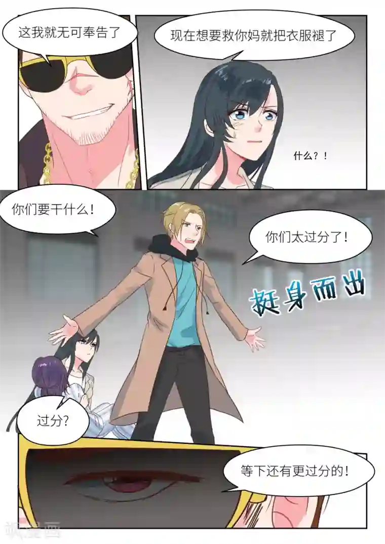 邪魅老公第202话 挺身而出