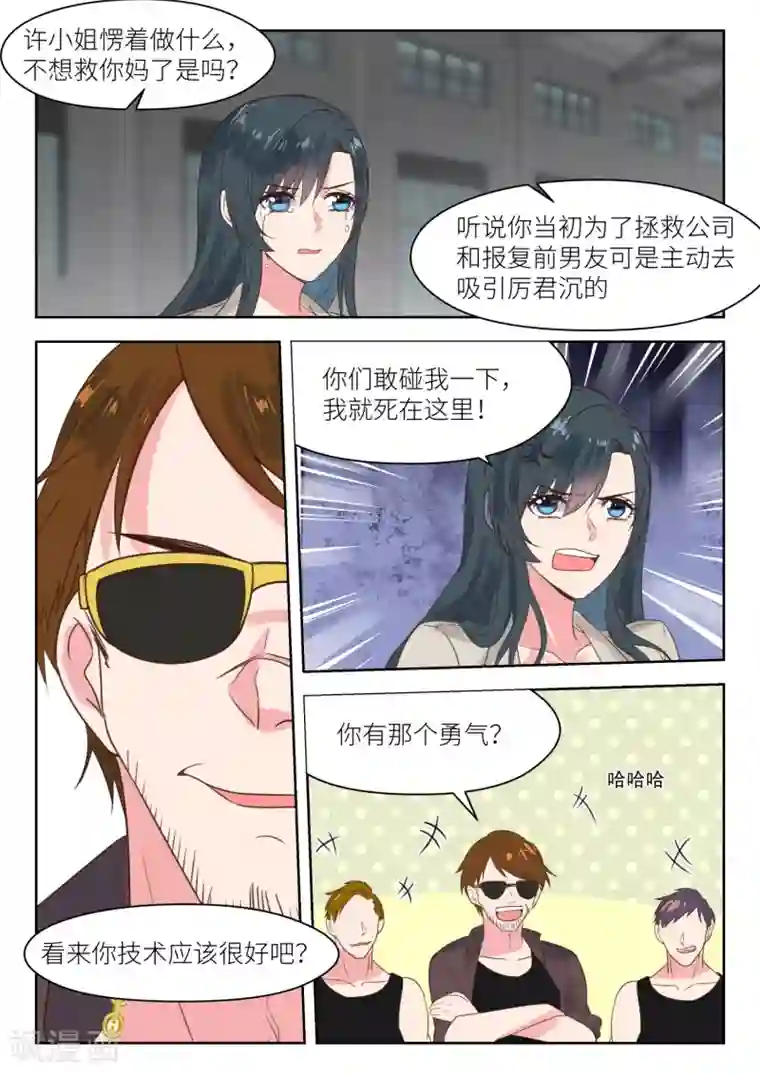 邪魅老公第202话 挺身而出