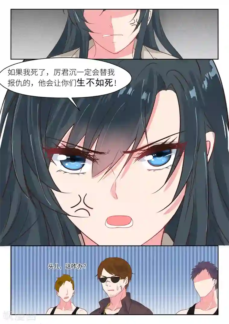 邪魅老公第202话 挺身而出