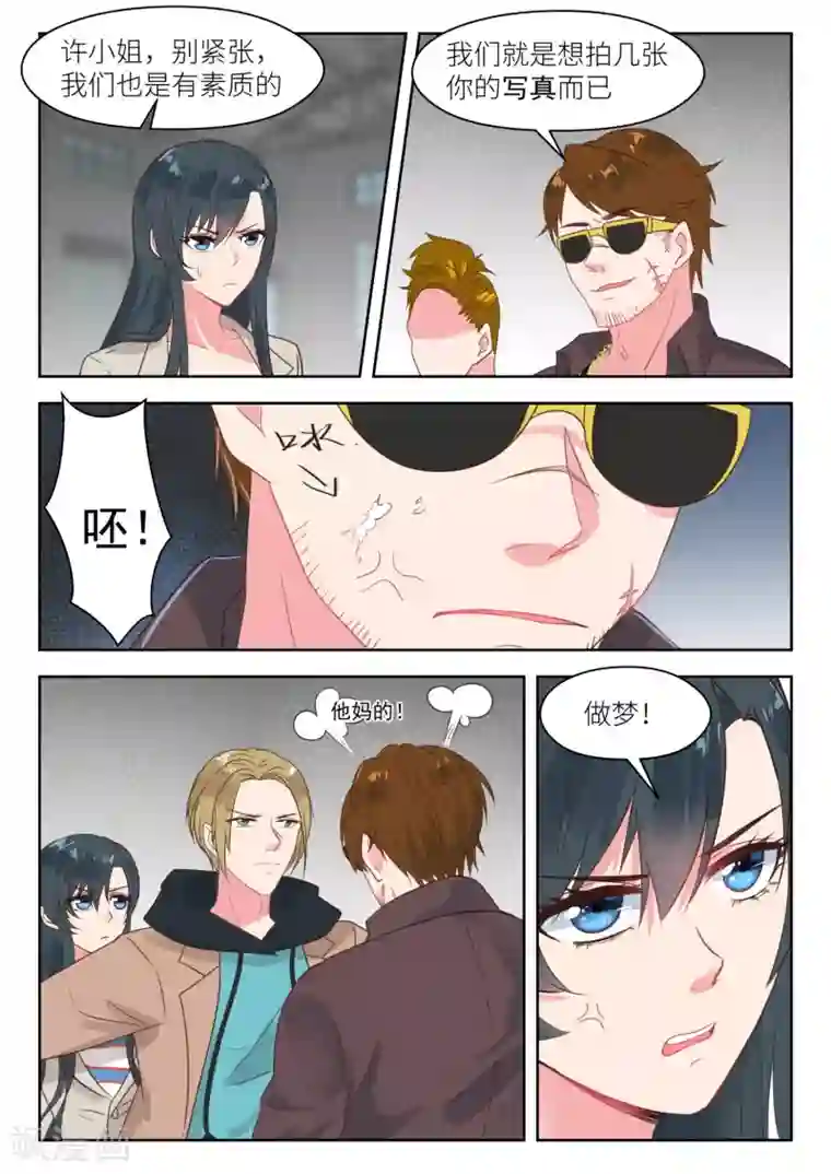 邪魅老公第202话 挺身而出