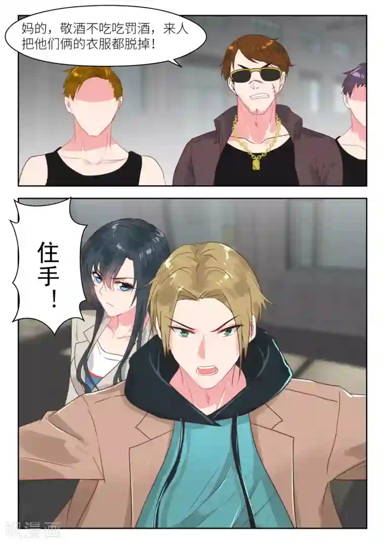 邪魅老公第202话 挺身而出