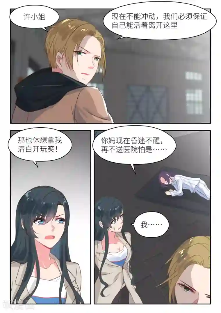 邪魅老公第202话 挺身而出
