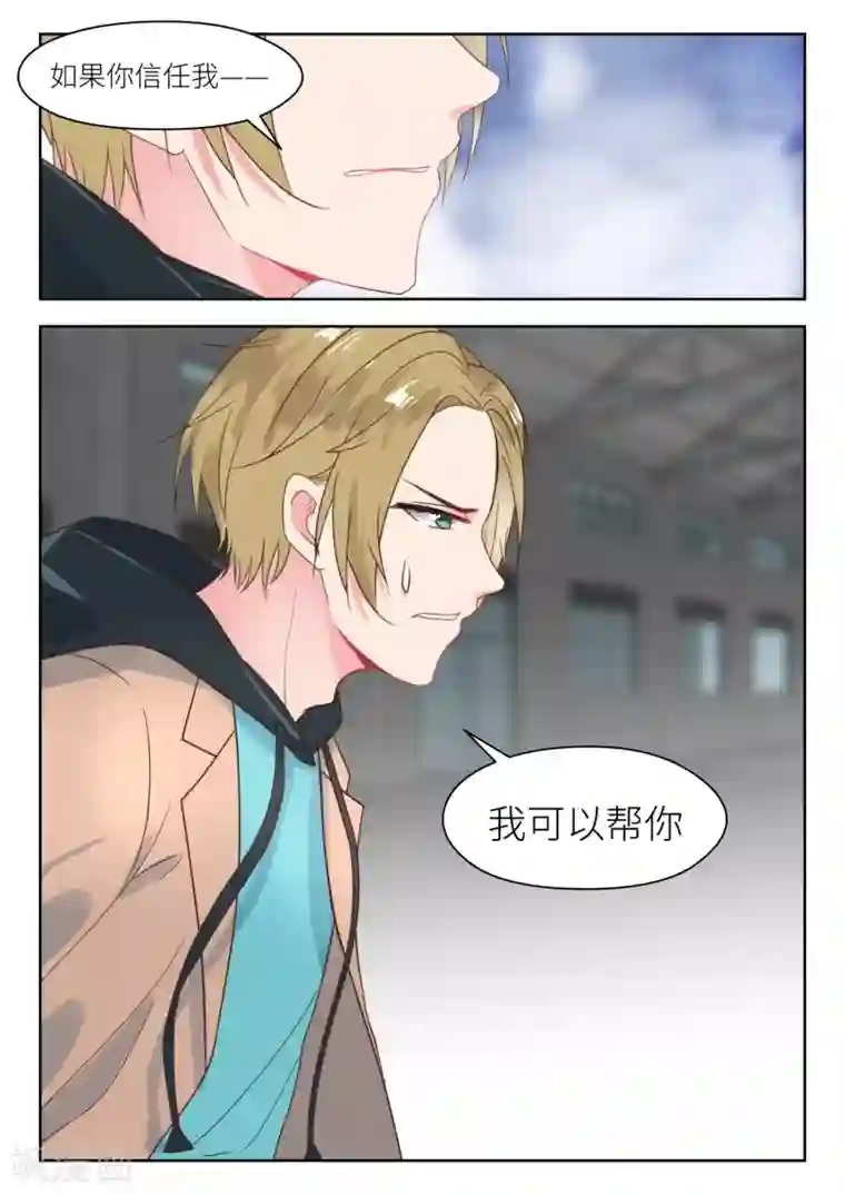 邪魅老公第202话 挺身而出