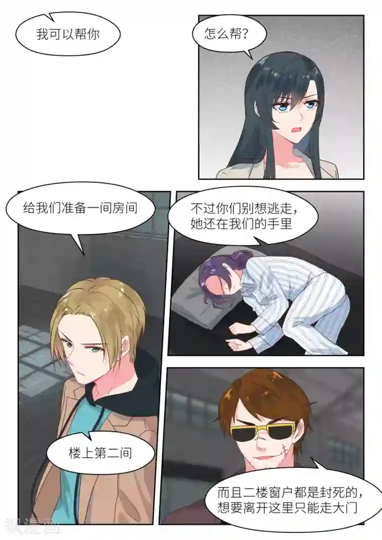 邪魅老公第203话 拍写真照