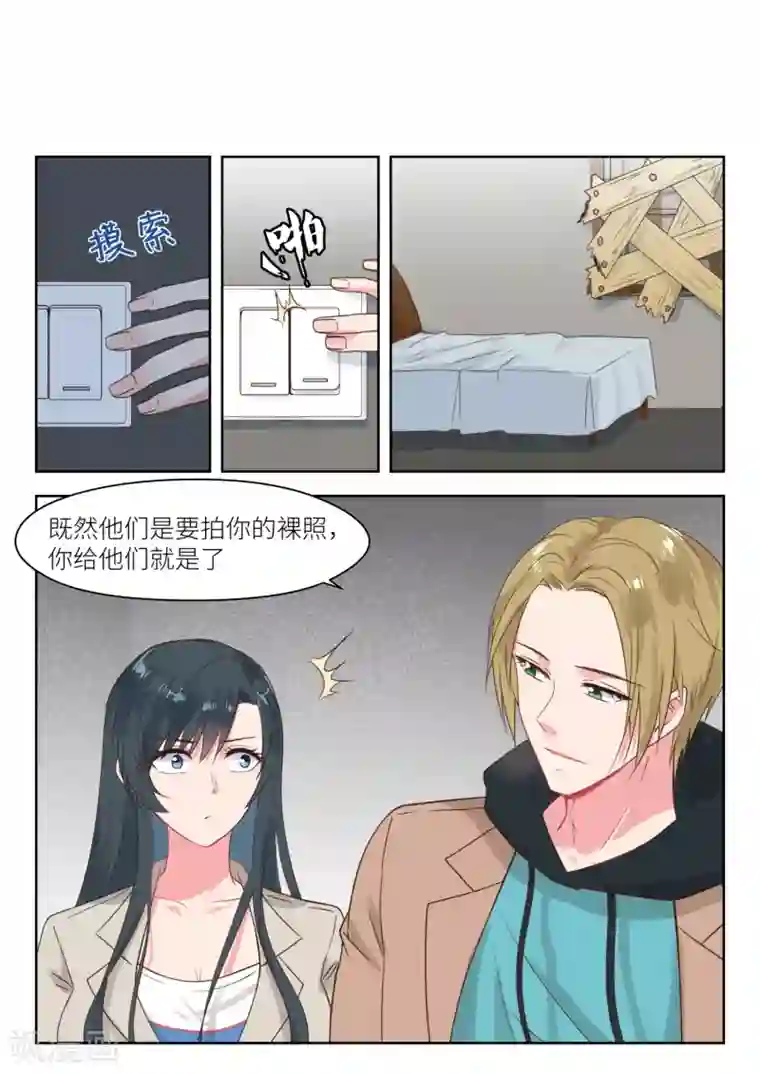 邪魅老公第203话 拍写真照