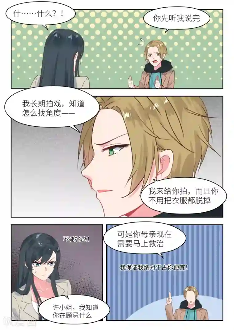 邪魅老公第203话 拍写真照