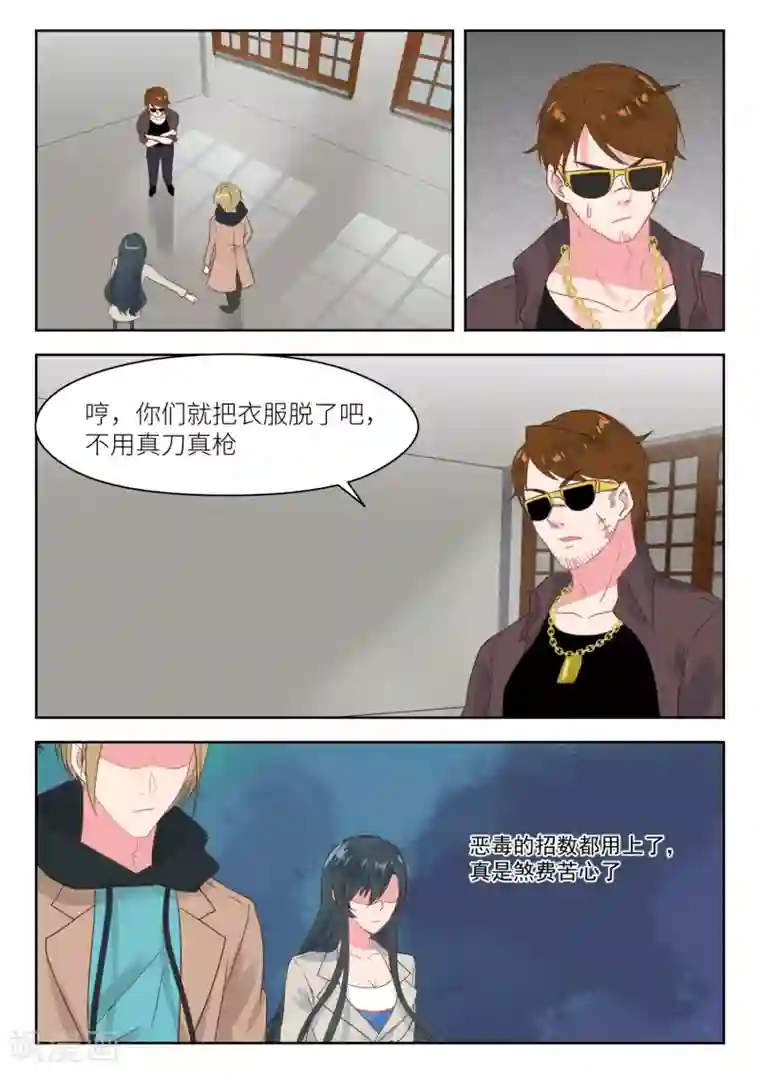 邪魅老公第203话 拍写真照