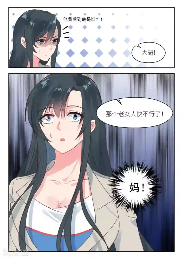 邪魅老公第203话 拍写真照