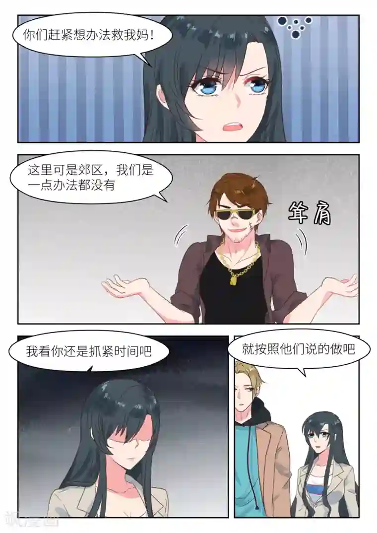 邪魅老公第204话 得寸进尺