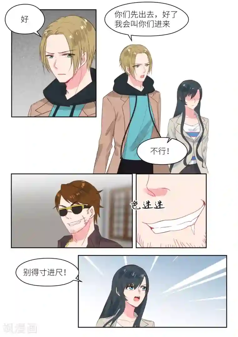 邪魅老公第204话 得寸进尺