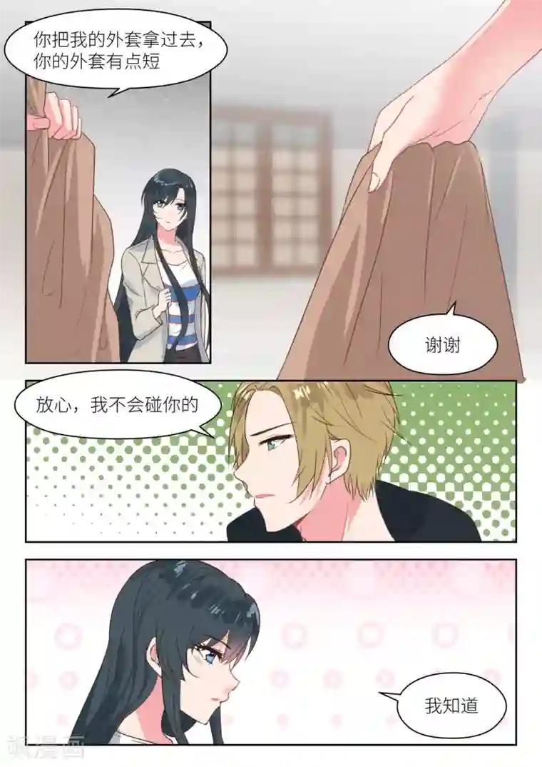 邪魅老公第204话 得寸进尺