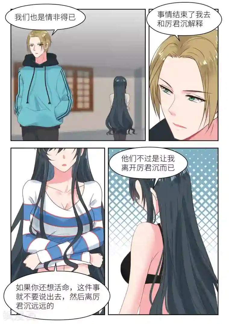 邪魅老公第204话 得寸进尺