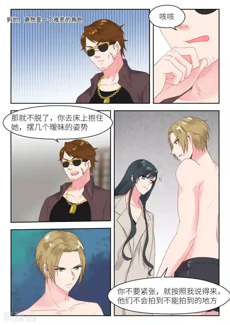 邪魅老公第205话 吃了它就放你走