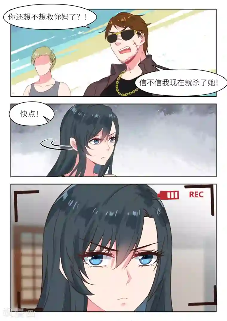 邪魅老公第205话 吃了它就放你走