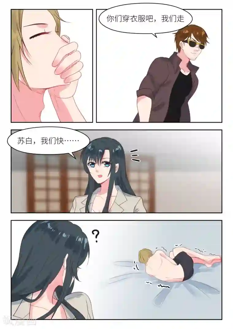 邪魅老公第205话 吃了它就放你走