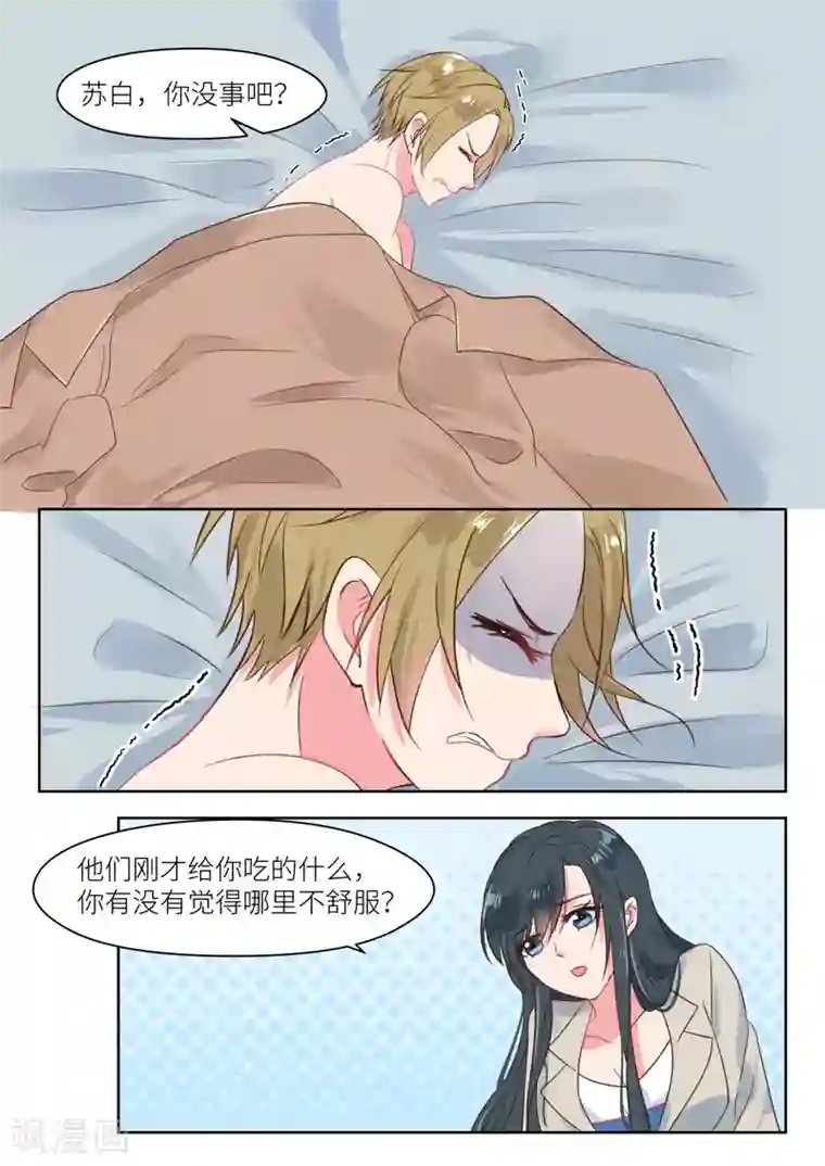 邪魅老公第205话 吃了它就放你走