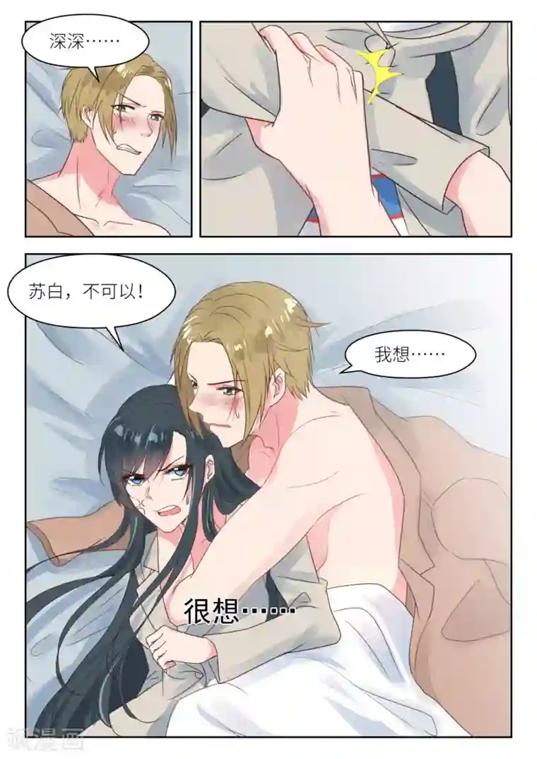 邪魅老公第205话 吃了它就放你走