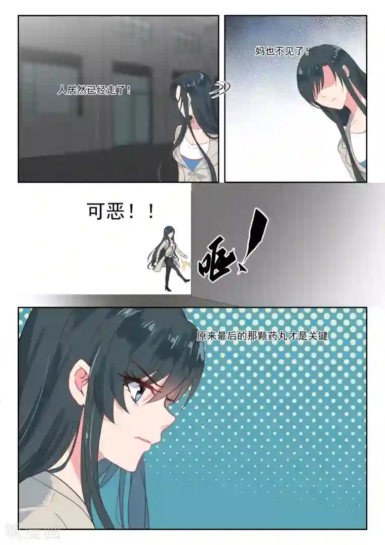 邪魅老公第206话 深深受伤