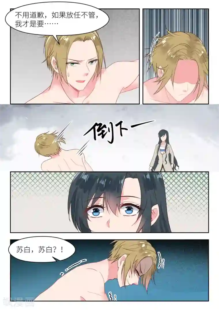 邪魅老公第206话 深深受伤