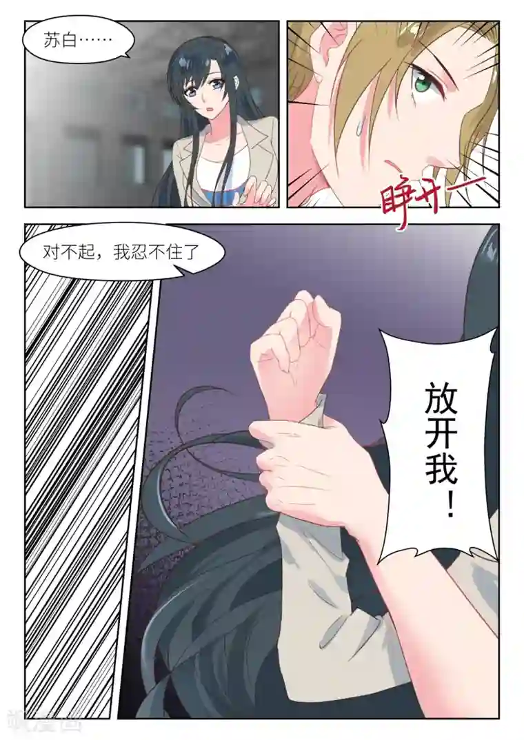 邪魅老公第206话 深深受伤