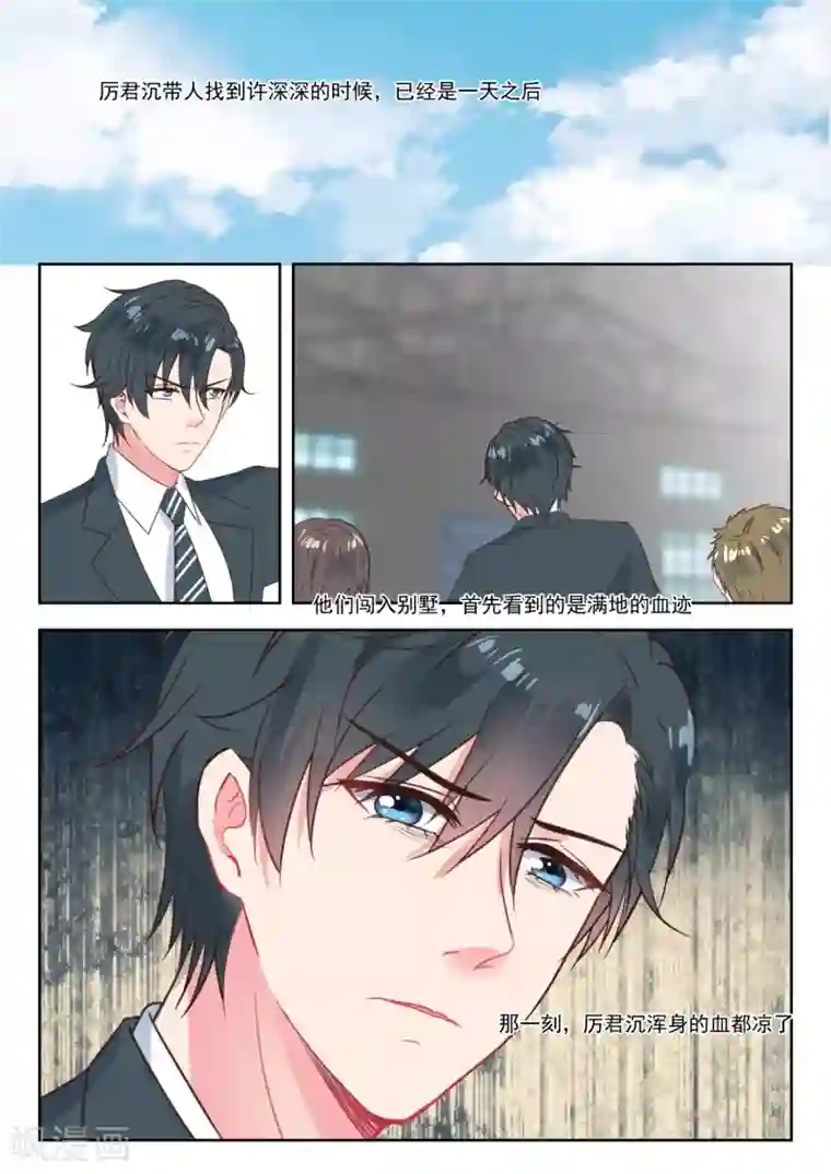 邪魅老公第206话 深深受伤