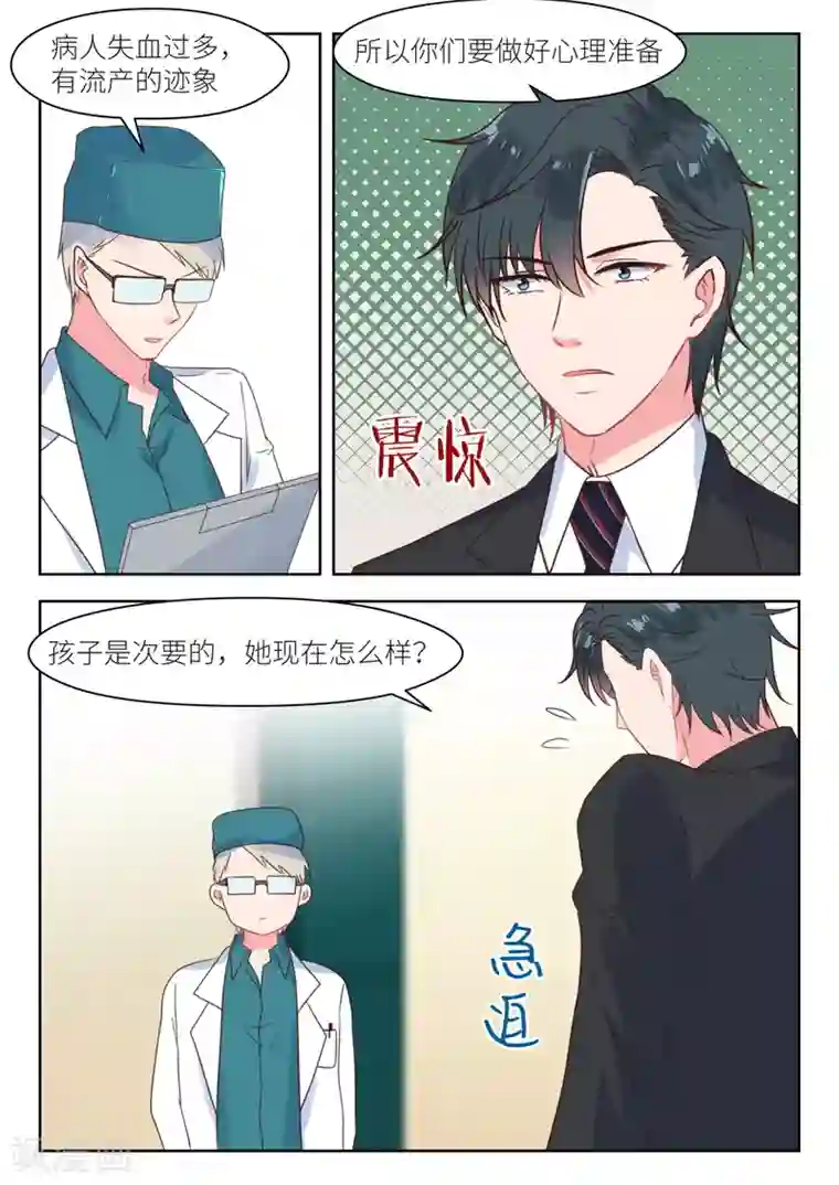 邪魅老公第207话 深深怀孕了