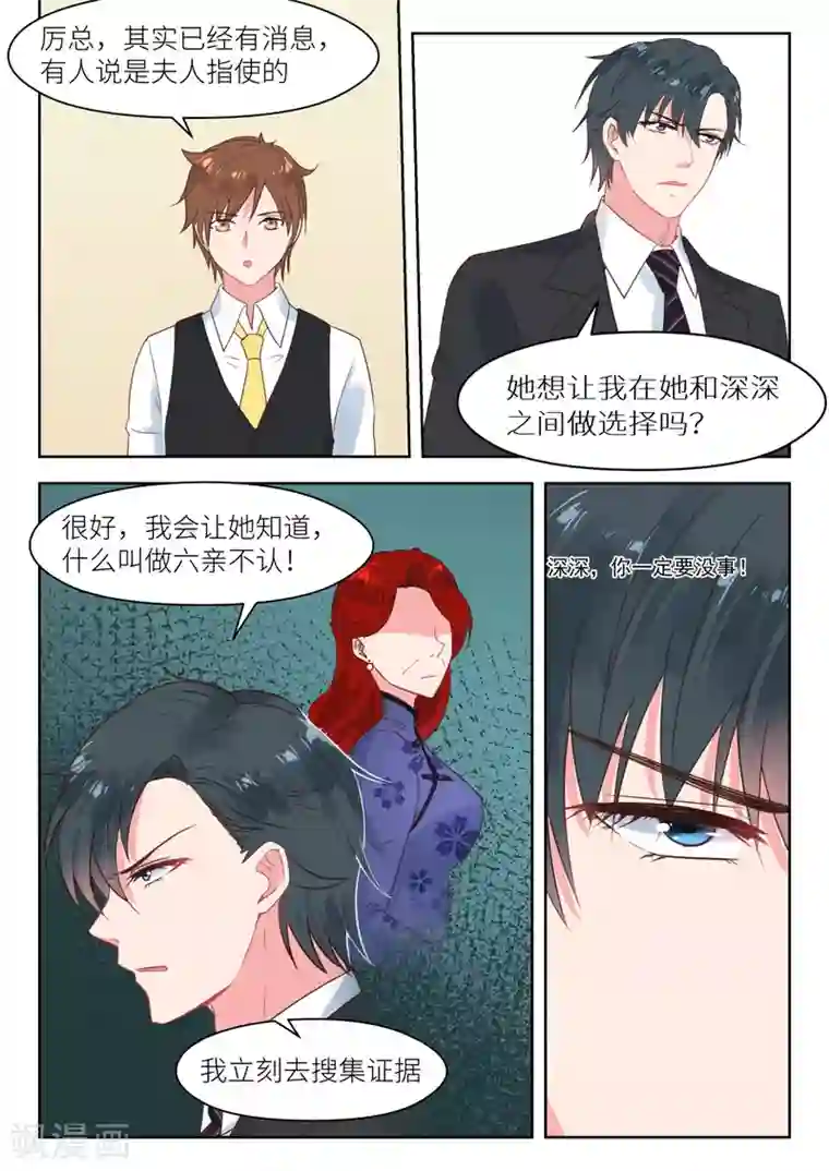 邪魅老公第207话 深深怀孕了