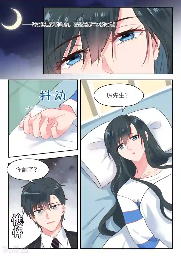 邪魅老公第207话 深深怀孕了