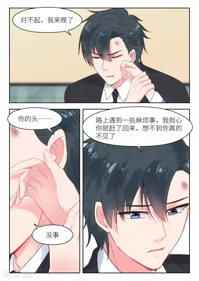 邪魅老公第207话 深深怀孕了