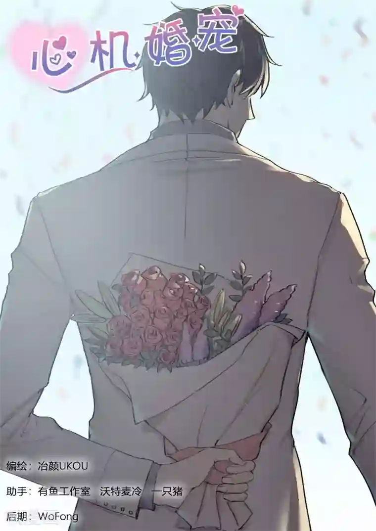 邪魅老公第208话 即将大婚