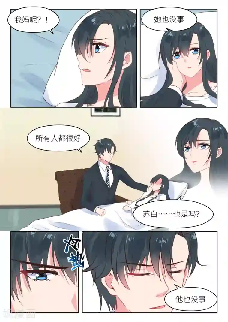 邪魅老公第208话 即将大婚