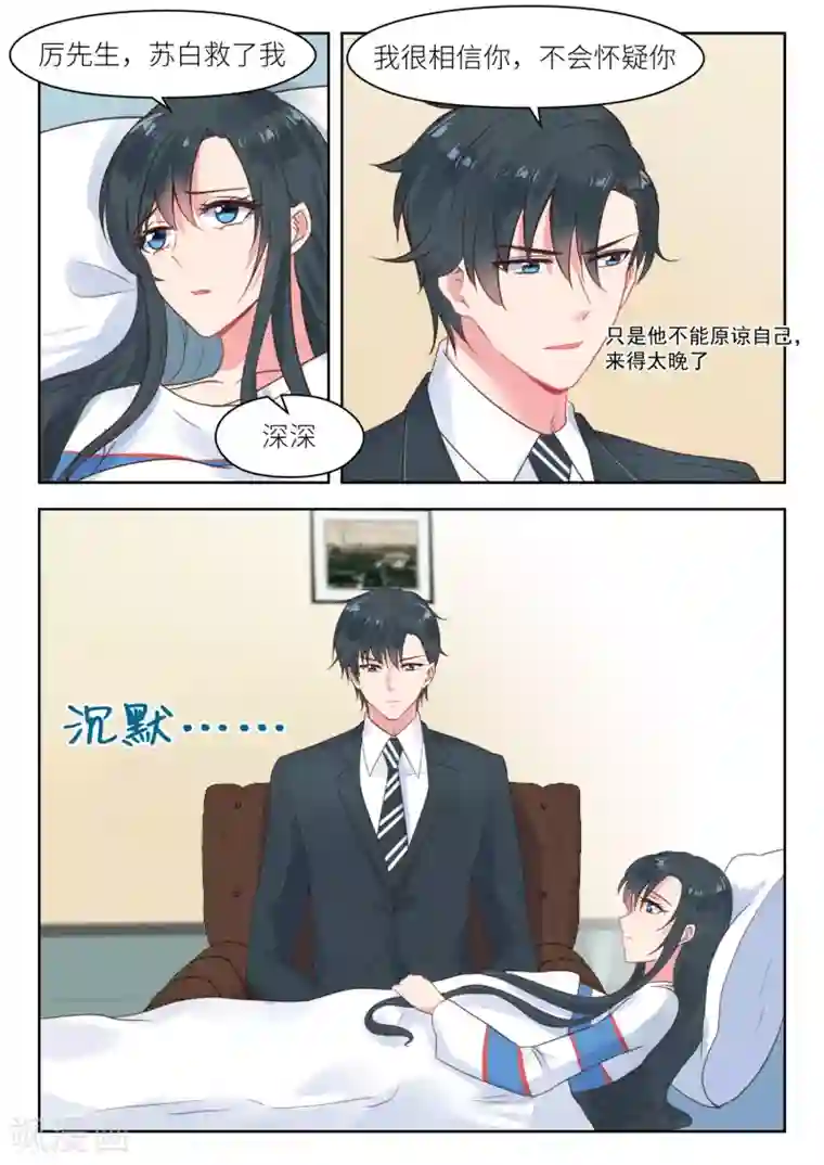 邪魅老公第208话 即将大婚