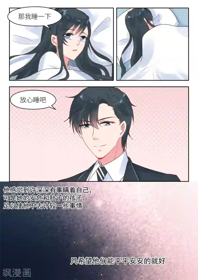 邪魅老公第208话 即将大婚