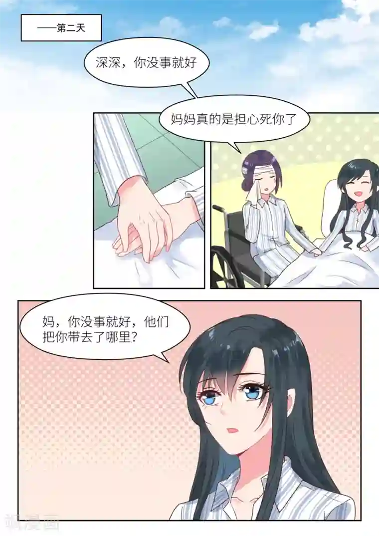 邪魅老公第208话 即将大婚