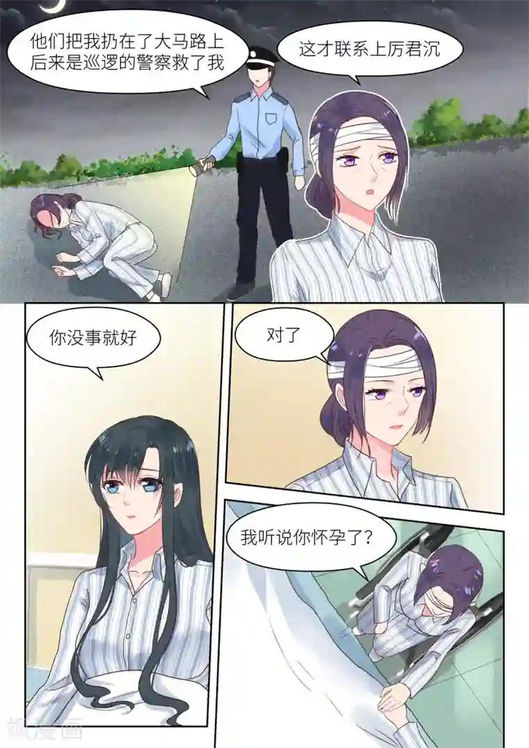 邪魅老公第208话 即将大婚