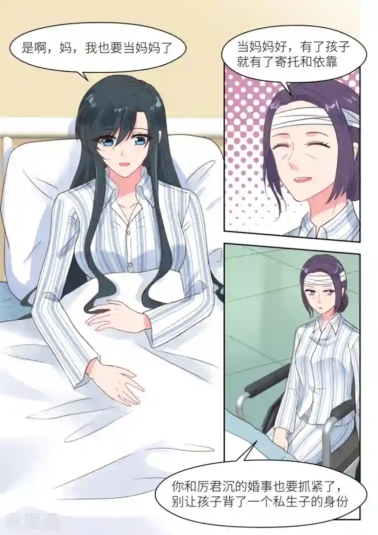 邪魅老公第208话 即将大婚