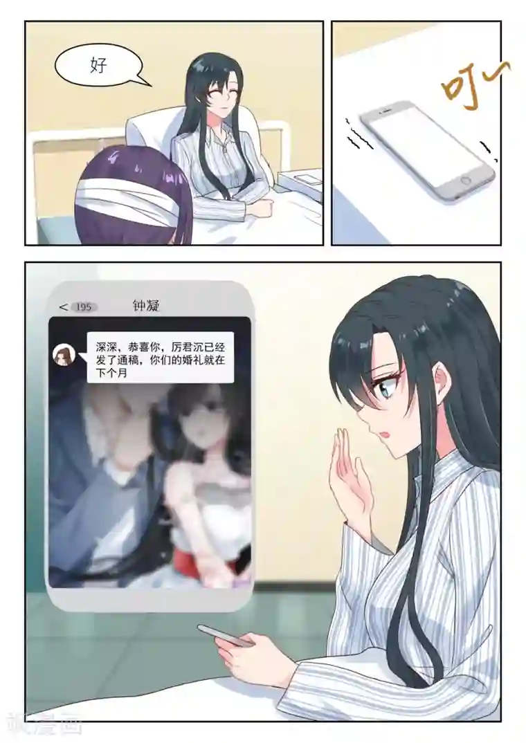 邪魅老公第208话 即将大婚