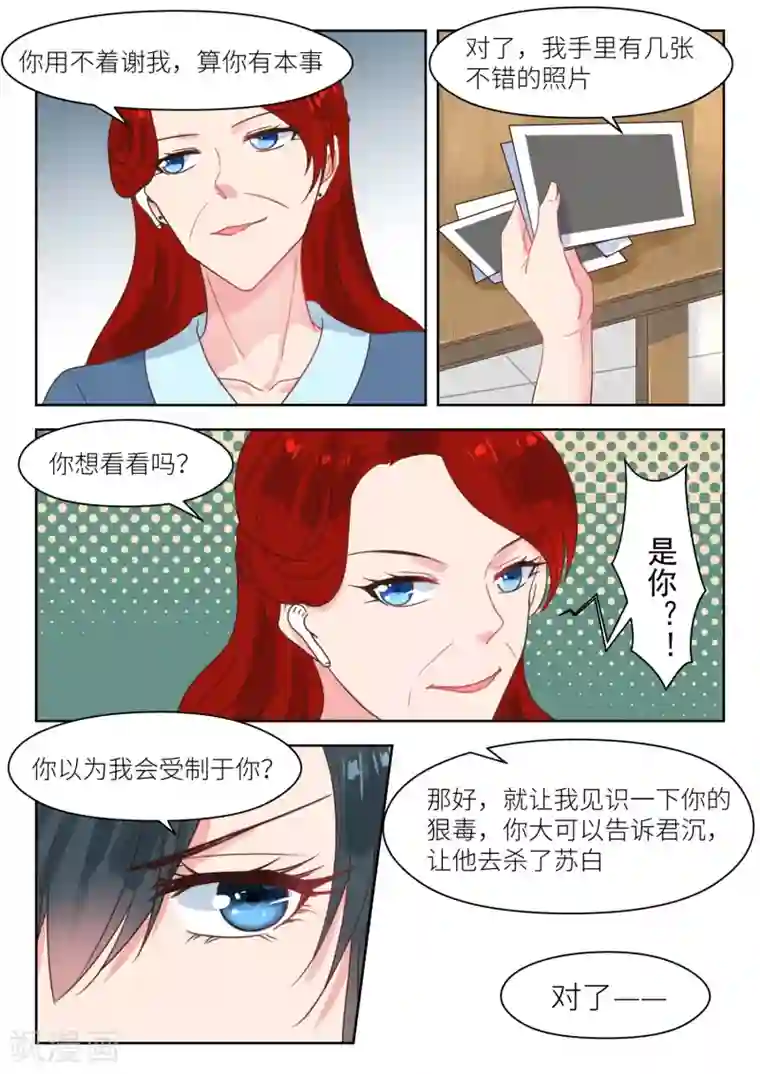 邪魅老公第209话 幕后黑手