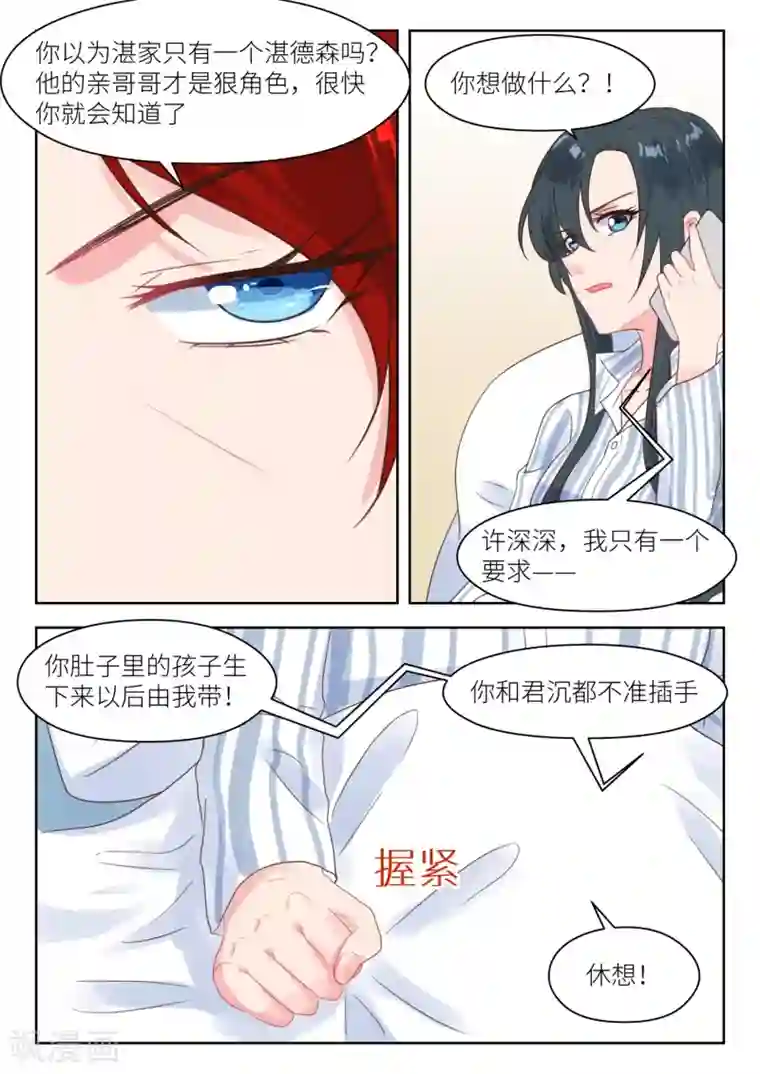 邪魅老公第209话 幕后黑手