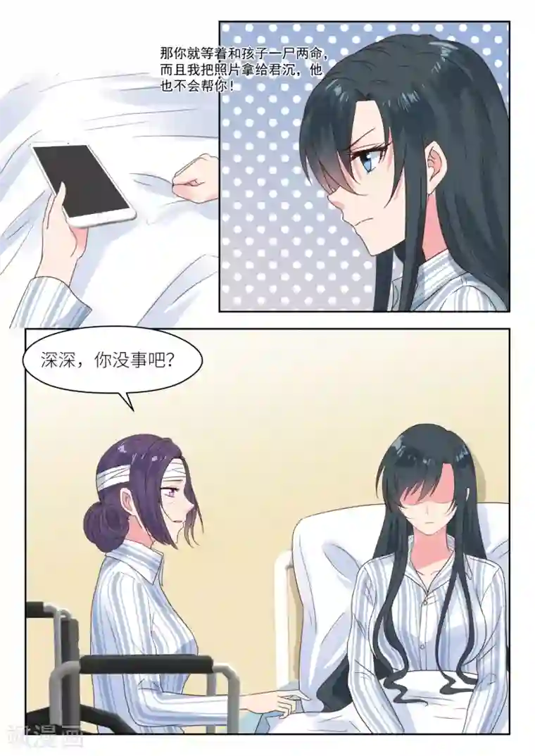 邪魅老公第209话 幕后黑手