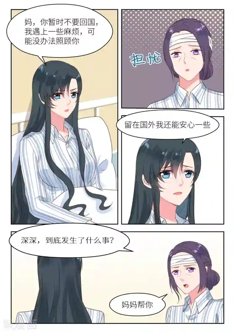 邪魅老公第209话 幕后黑手