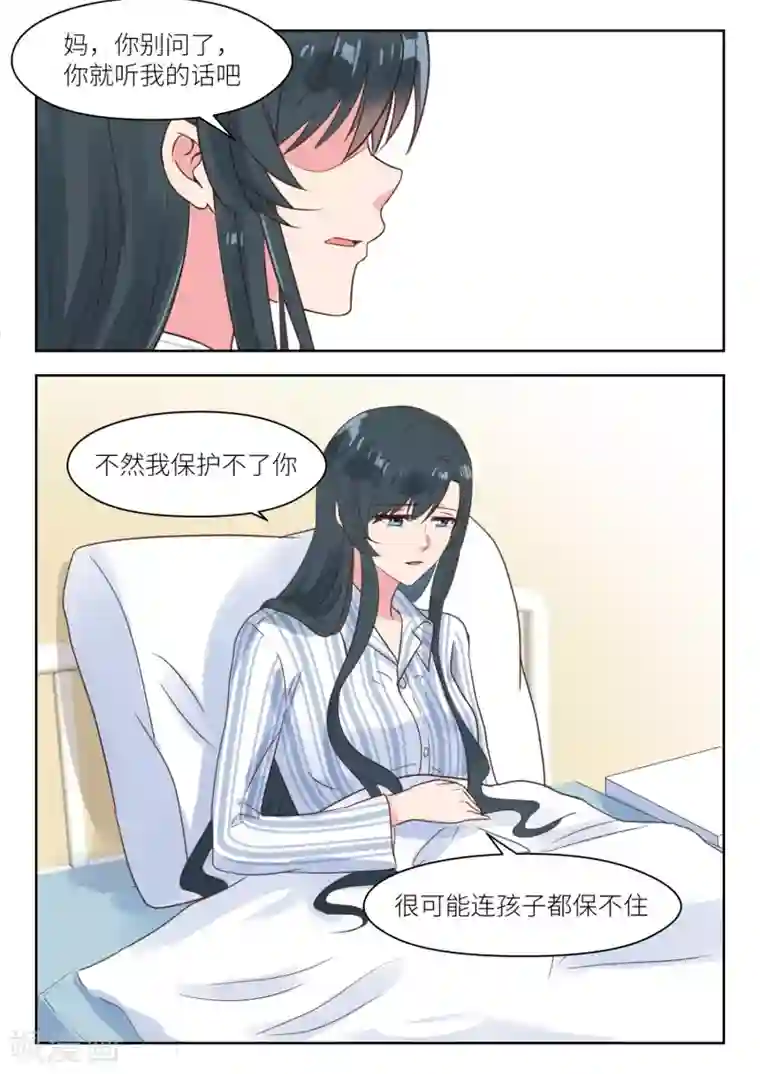 邪魅老公第209话 幕后黑手