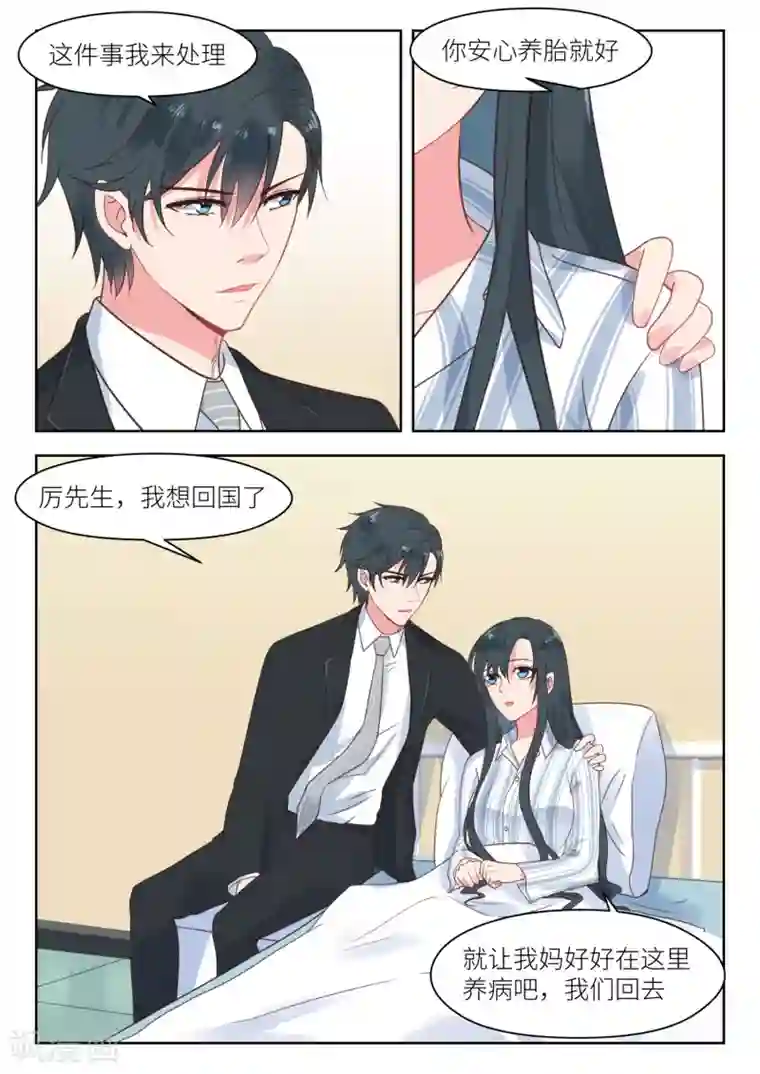 邪魅老公第210话 计划回国