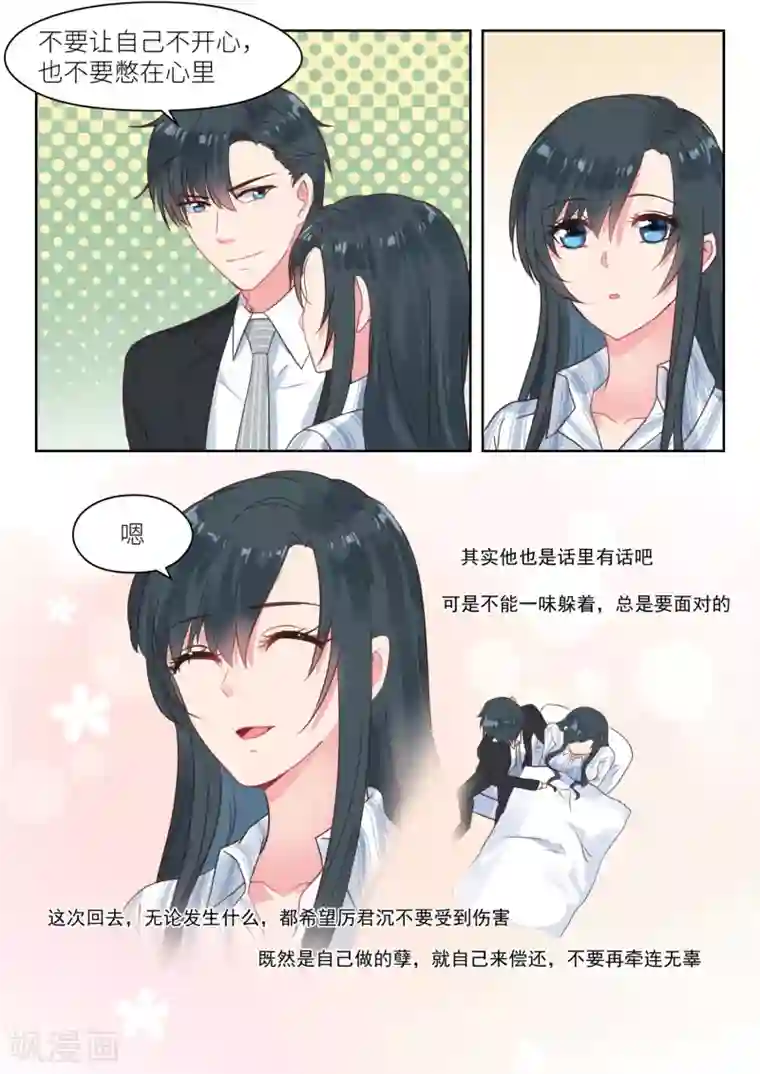 邪魅老公第210话 计划回国