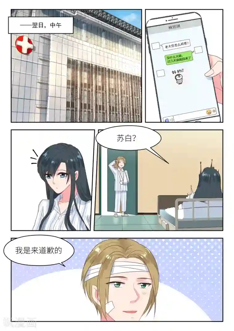 邪魅老公第210话 计划回国