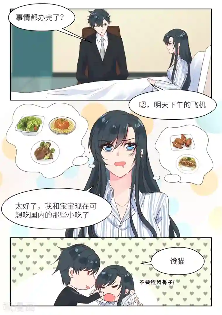 邪魅老公第211话 想生二胎？