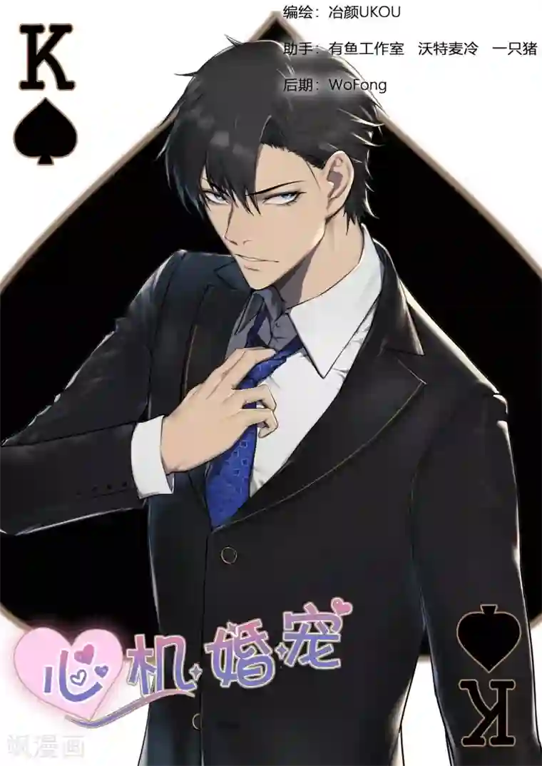 邪魅老公第212话 叫声老公听听