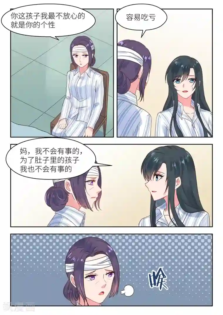 邪魅老公第212话 叫声老公听听