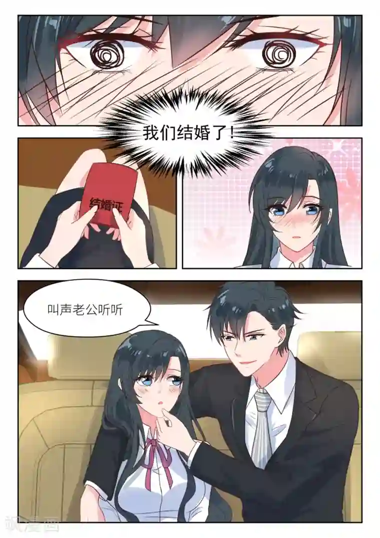 邪魅老公第212话 叫声老公听听